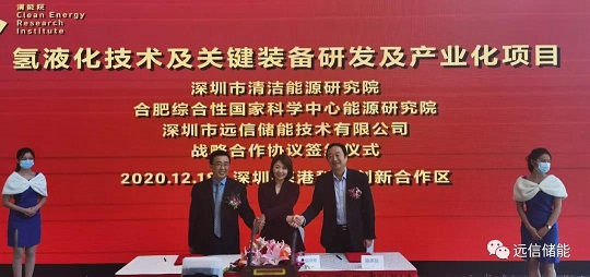 918博天娱乐储能与合肥综合性国家科学中心能源研究院、深圳清洁能源研究院签署氢液化技术及关键装备研发及产业化项目合作协议