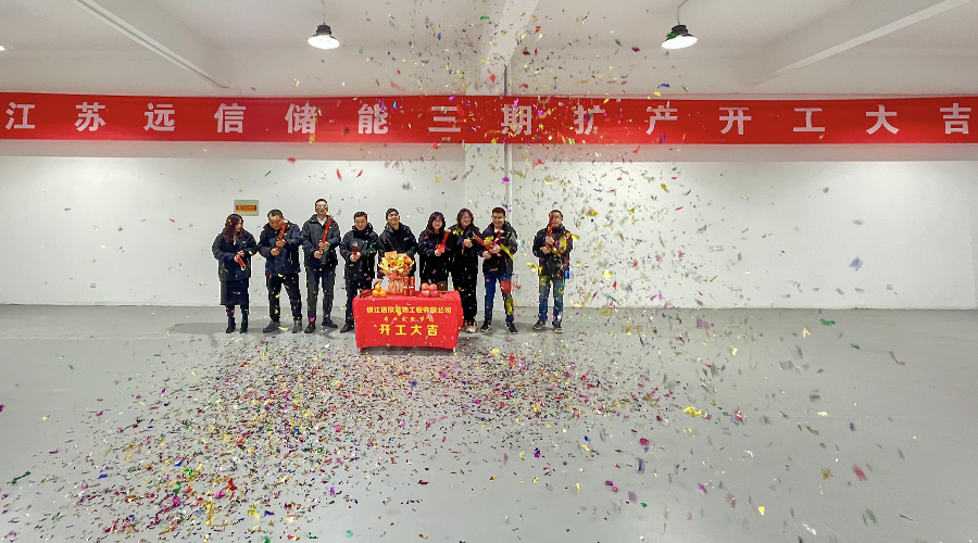 开工大吉 | 江苏918博天娱乐储能三期扩产开工仪式圆满完成
