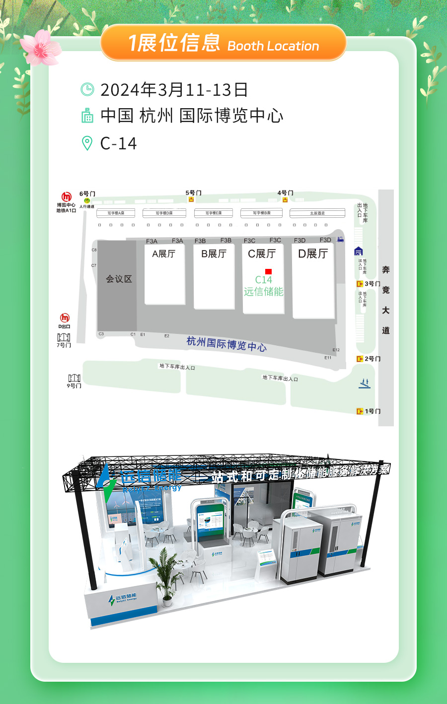 展会预告 |918博天娱乐储能与您相约CEIS2024杭州国际储能展