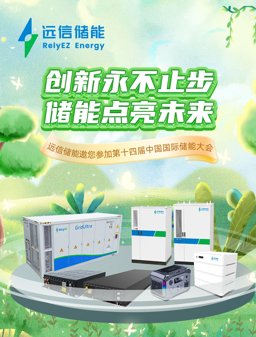 展会预告 |918博天娱乐储能与您相约CEIS2024杭州国际储能展