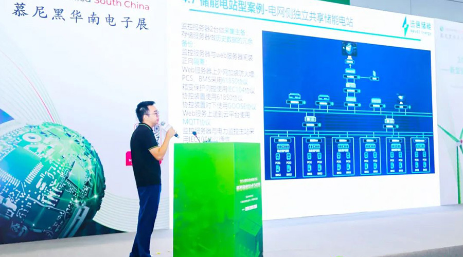 2024碳中和创新论坛 | 918博天娱乐储能分享数字能源解决方案