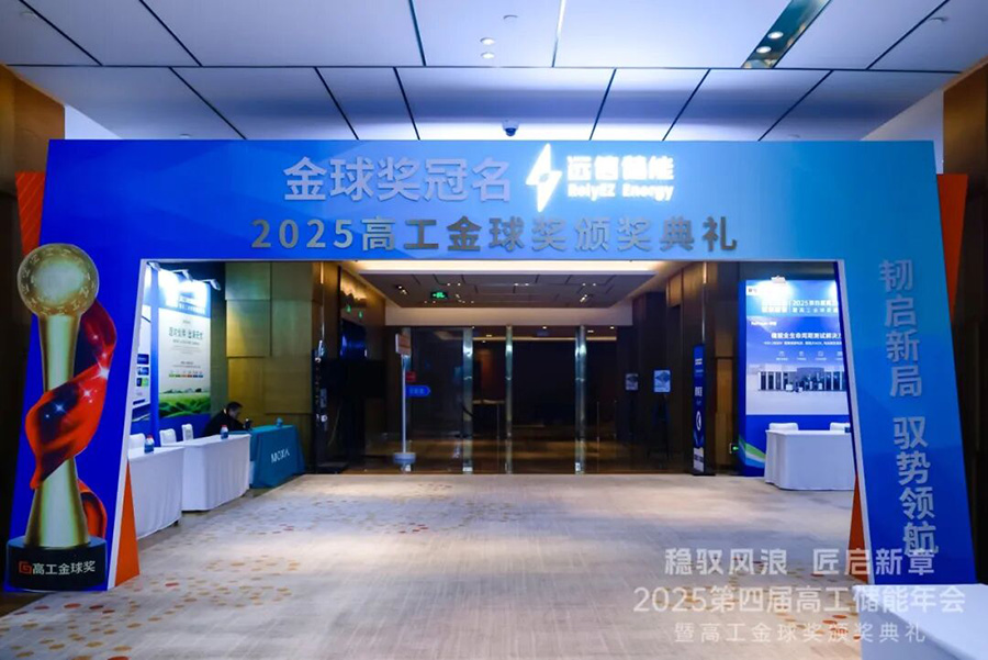 价值竞争时代来临，918博天娱乐储能Nexus AI技术荣获两项行业大奖