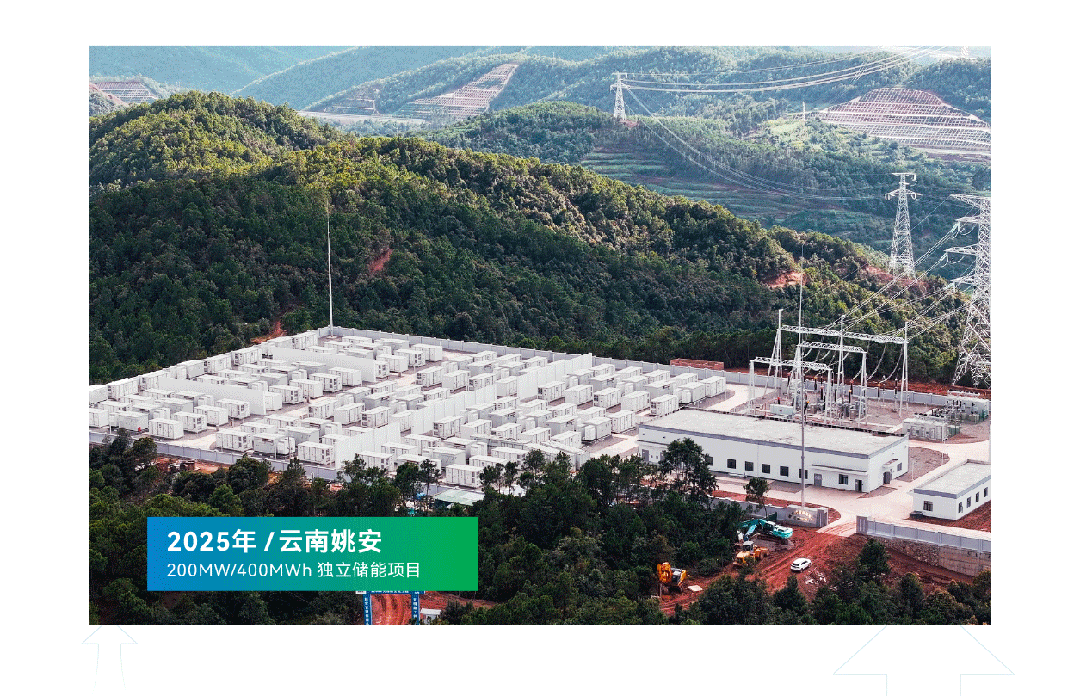 918博天娱乐储能2025：技术引领，价值重构，奔赴储能运营新时代