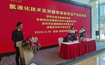 918博天娱乐储能与合肥综合性国家科学中心能源研究院、深圳清洁能源研究院签署氢液化技术及关键装备研发及产业化项目合作协议