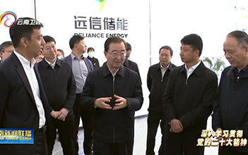 云南省省委书记王宁一行考察姚安918博天娱乐储能装备制造基地