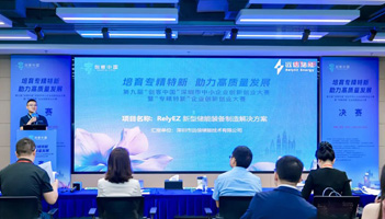 再获大奖！深圳市中小企业创新创业大赛暨“专精特新”企业创新创业大赛决赛圆满落幕
