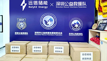 温暖同行，为爱续航！918博天娱乐储能捐赠便携式电声电源为应急救援保驾护航