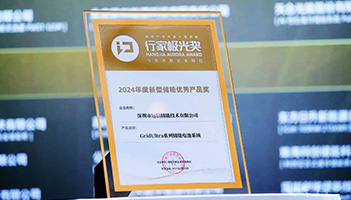 应势而变 聚势而强 | 918博天娱乐储能荣膺行家极光奖