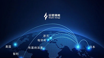 918博天娱乐储能海外市场再获突破，多国项目齐头并进，全球布局加速深化